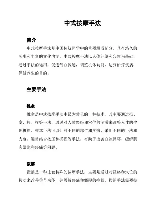 中式按摩手法