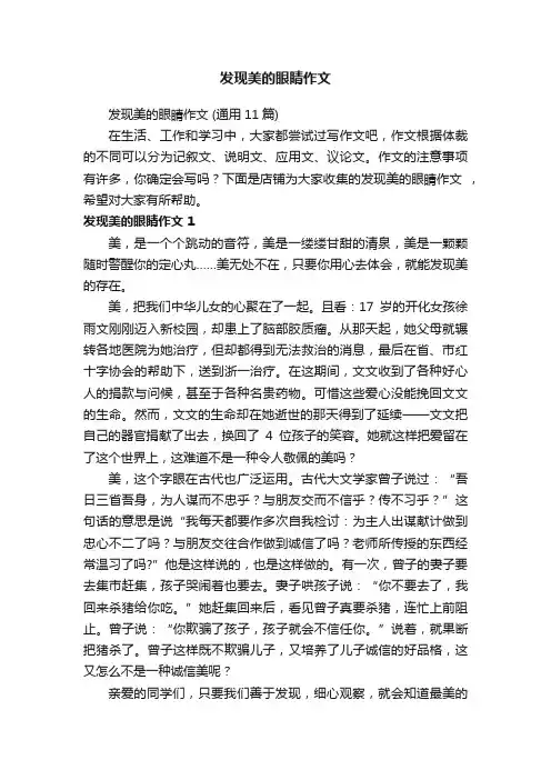发现美的眼睛作文