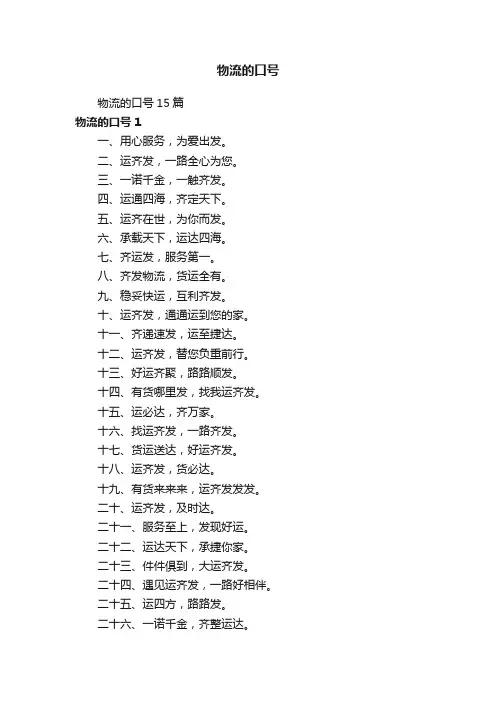 物流的口号