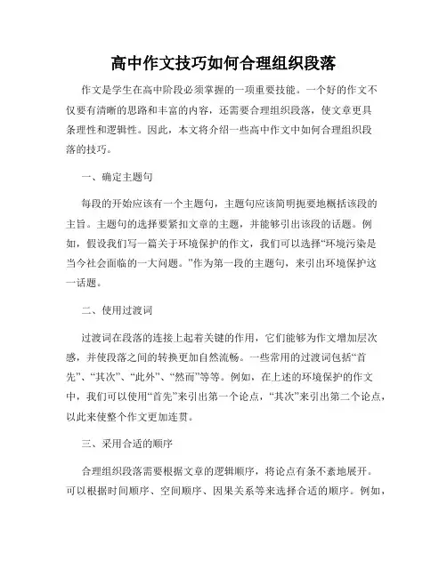 高中作文技巧如何合理组织段落