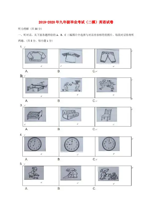 2019-2020年九年级毕业考试(二模)英语试卷