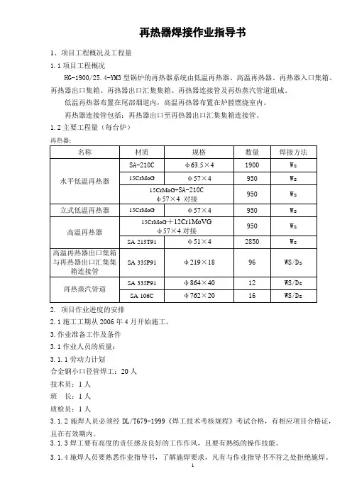 再热器焊接作业指导书