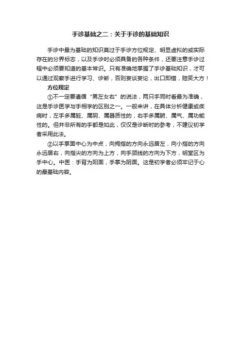手诊基础之二：关于手诊的基础知识