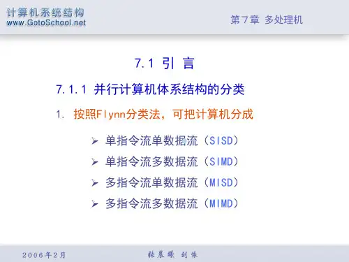 并行计算机体系结构的分类按照Flynn分类法,可把