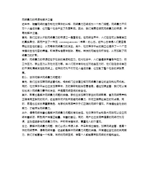 辩论热点：网络暴力的根源与解决之道