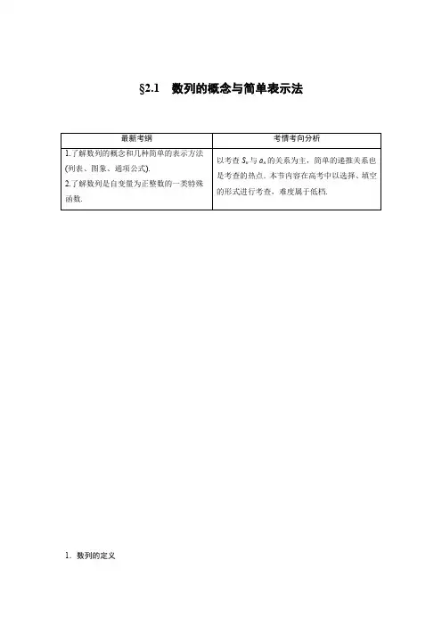 高中数学《 数列的概念与简单表示法》(训练)(含答案)