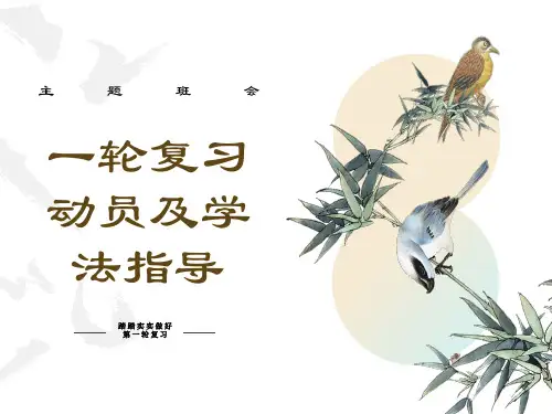 高三一轮复习动员主题班会
