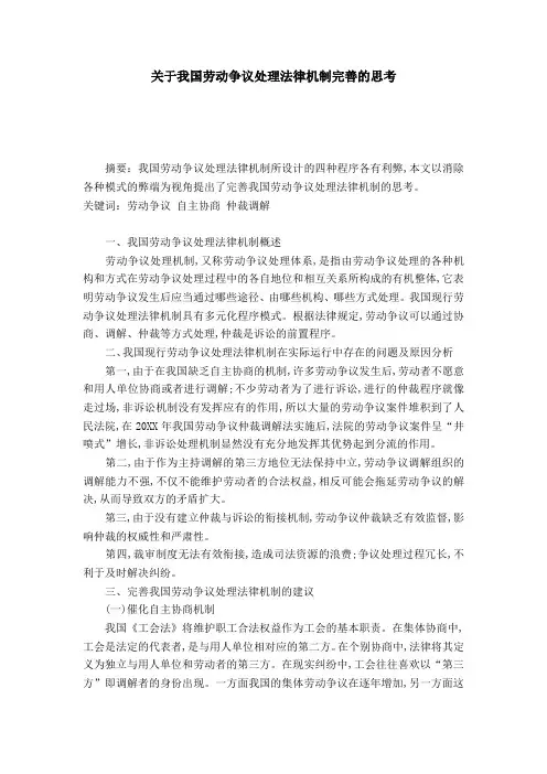 关于我国劳动争议处理法律机制完善的思考