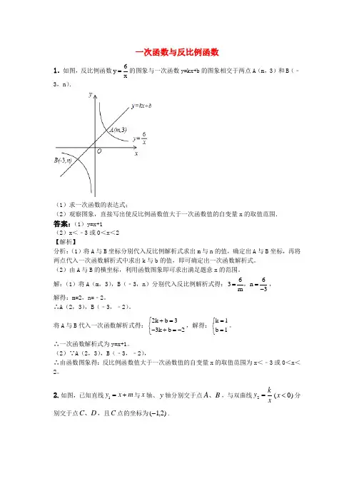 初中数学 反比例函数 一次函数 有答案