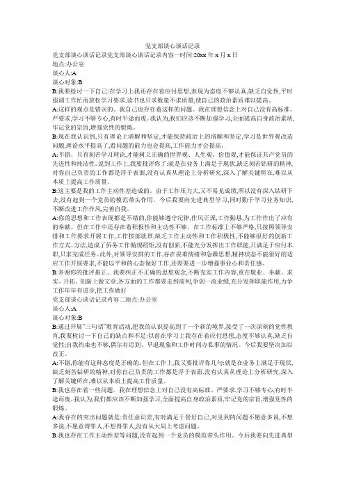 党支部谈心谈话记录_0