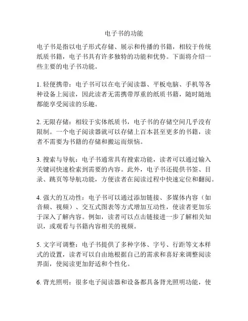 电子书的功能