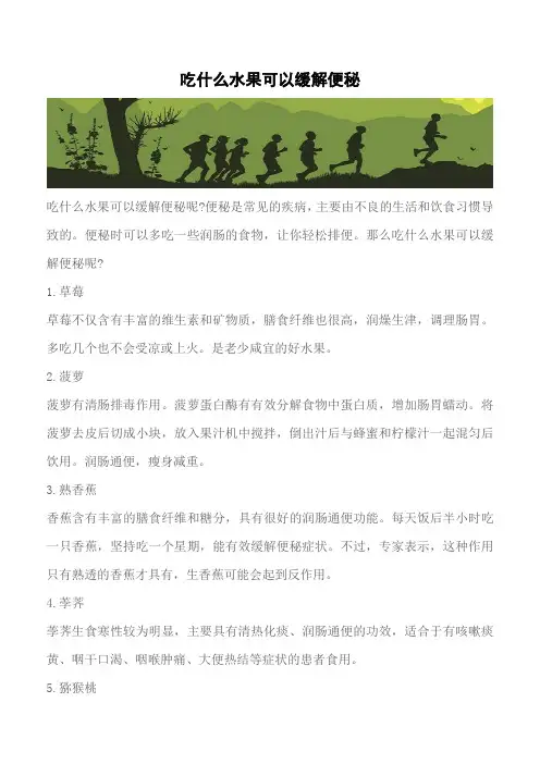 【推荐】吃什么水果可以缓解便秘