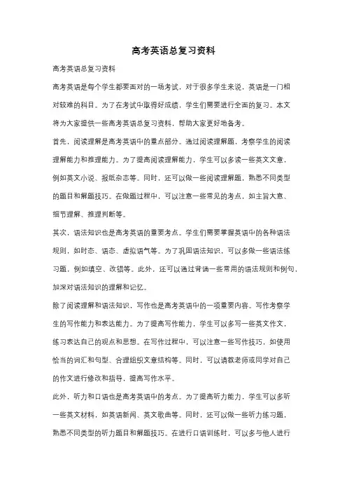 高考英语总复习资料