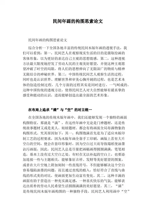 民间年画的构图思索论文