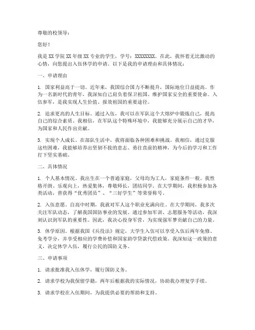 入伍休学申请书