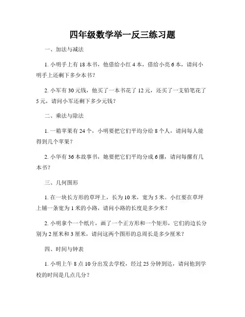 四年级数学举一反三练习题