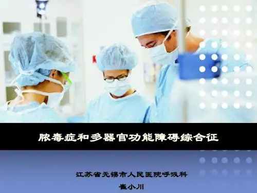 脓毒症、脓毒性休