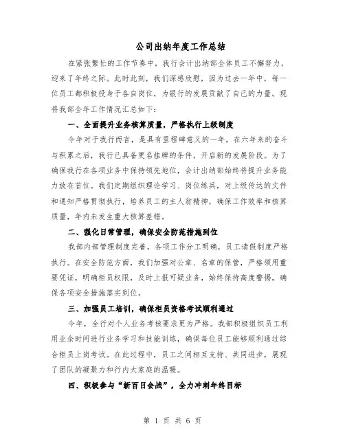 公司出纳年度工作总结（3篇）