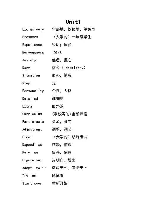 高职英语读写教程Unit1的单词