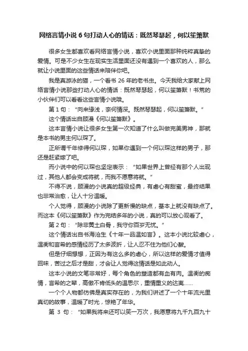 网络言情小说6句打动人心的情话：既然琴瑟起，何以笙箫默