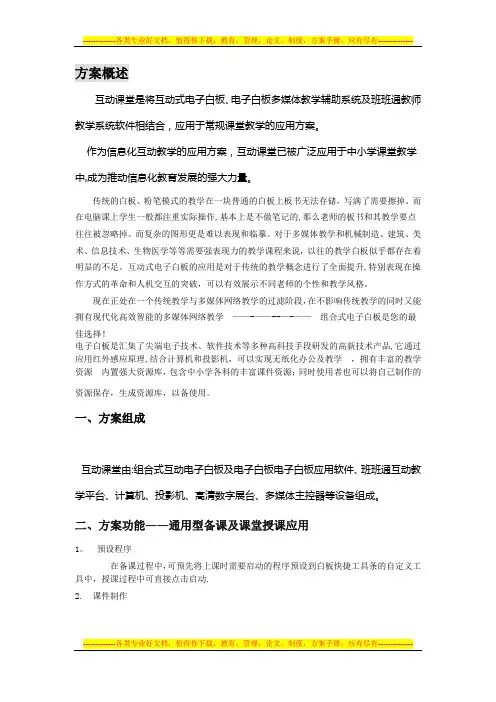 班班通系统解决方案