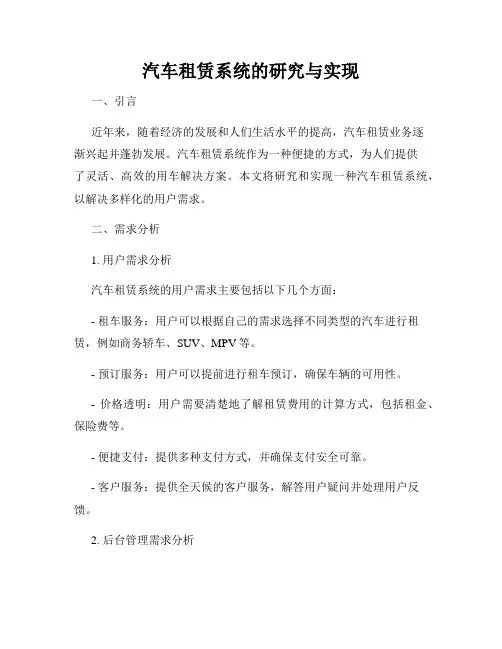 汽车租赁系统的研究与实现