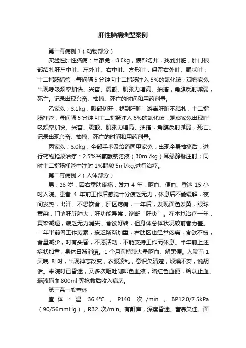 肝性脑病典型案例
