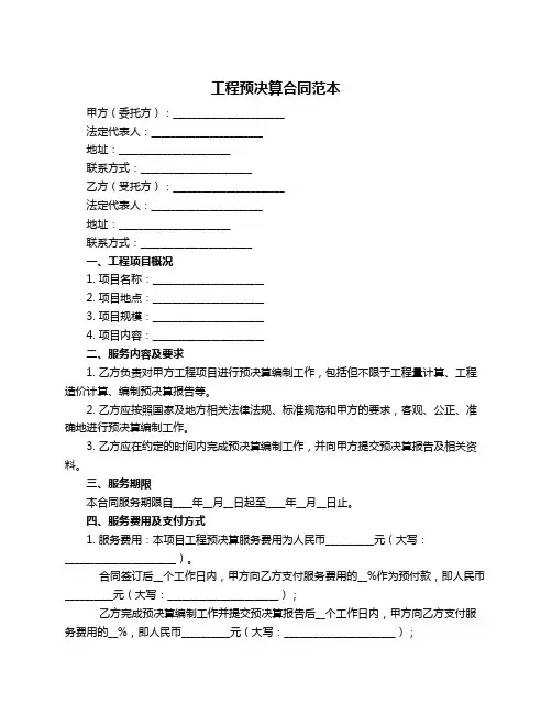 工程预决算合同范本