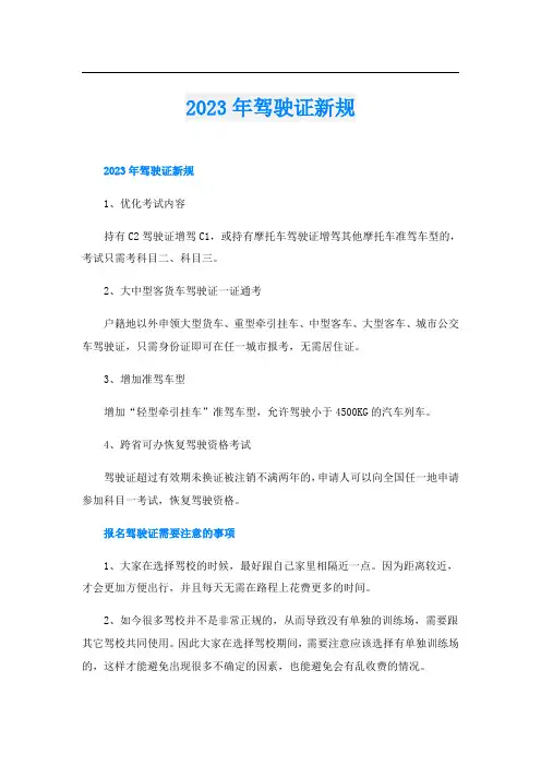 2023年驾驶证新规