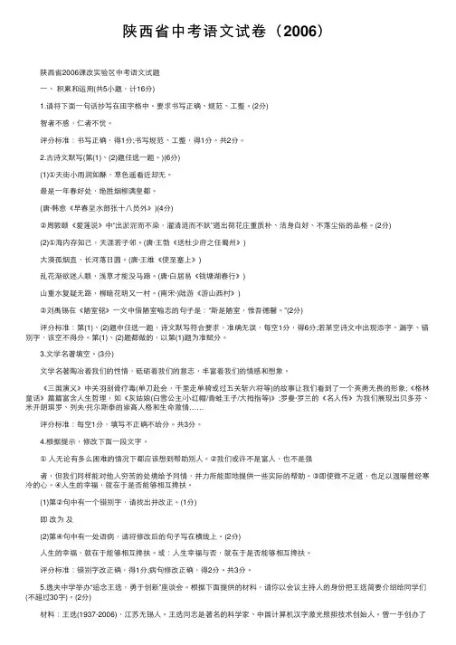 陕西省中考语文试卷（2006）