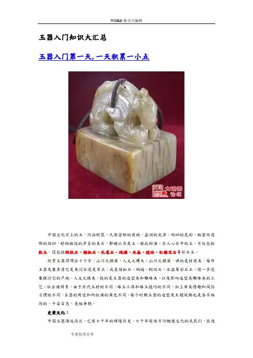 玉器入门知识大汇总