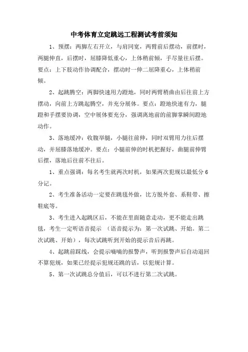 中考体育立定跳远项目测试注意事项
