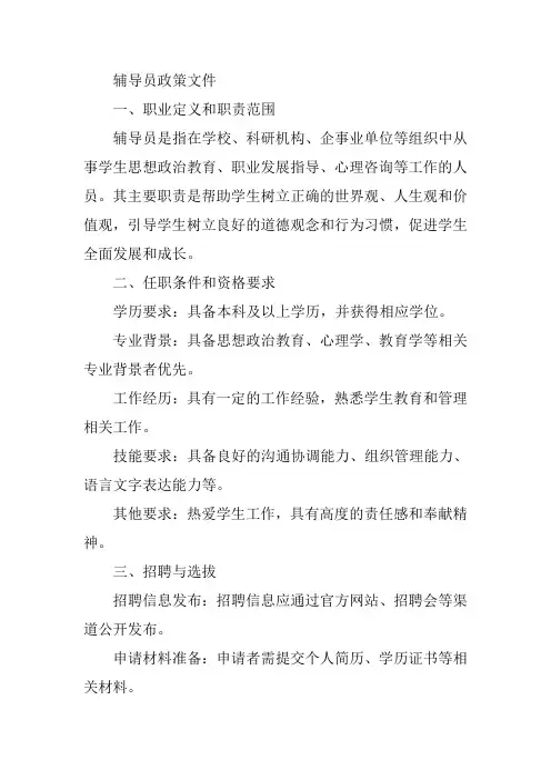 辅导员政策文件