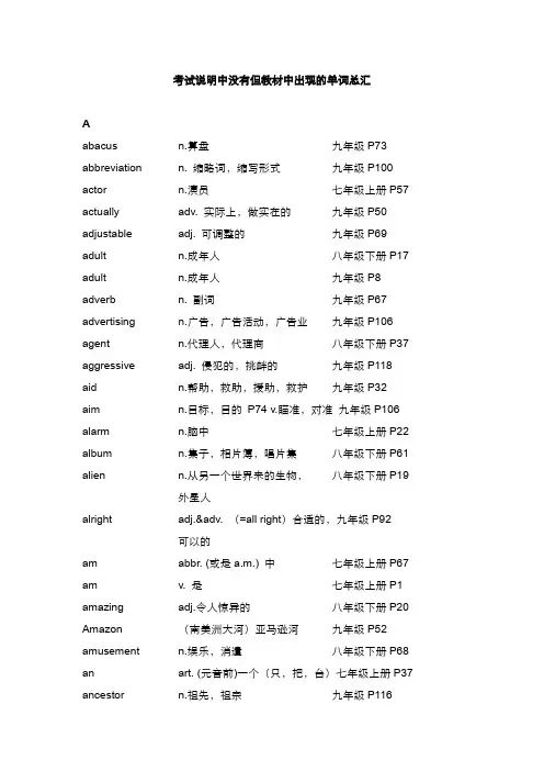 人教版英语教材初中重点单词汇总