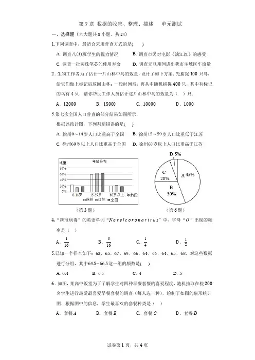 数据的收集、整理、描述---单元测试