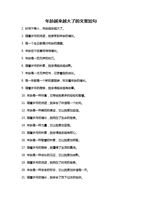 年龄越来越大了的文案短句