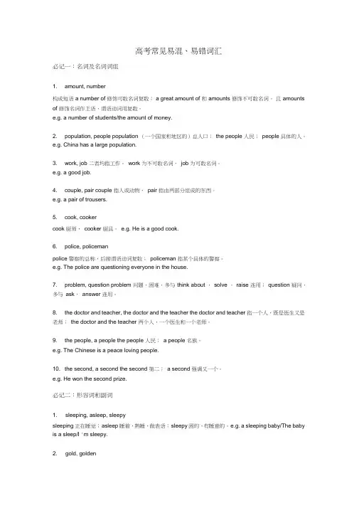 高考英语必考常见易混易错词汇