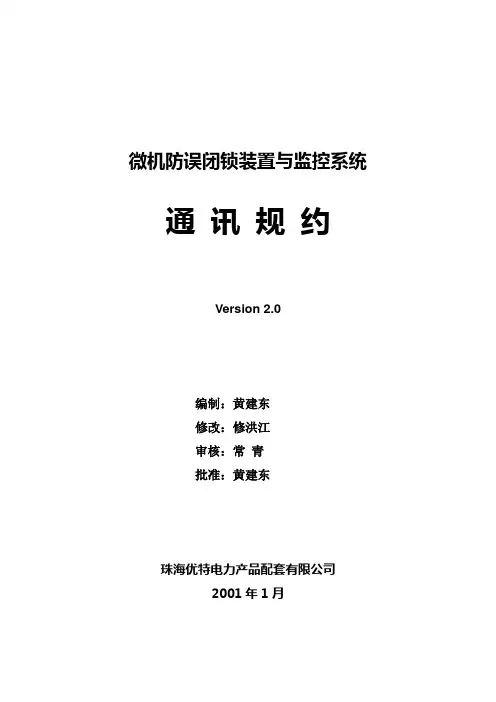 珠海优特五防