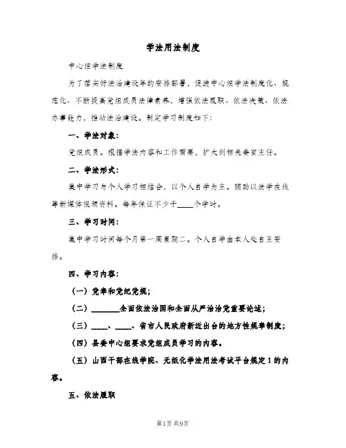学法用法制度(4篇)