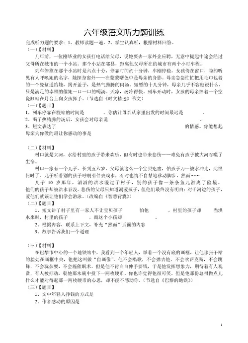 部编版六年级语文听力题训练