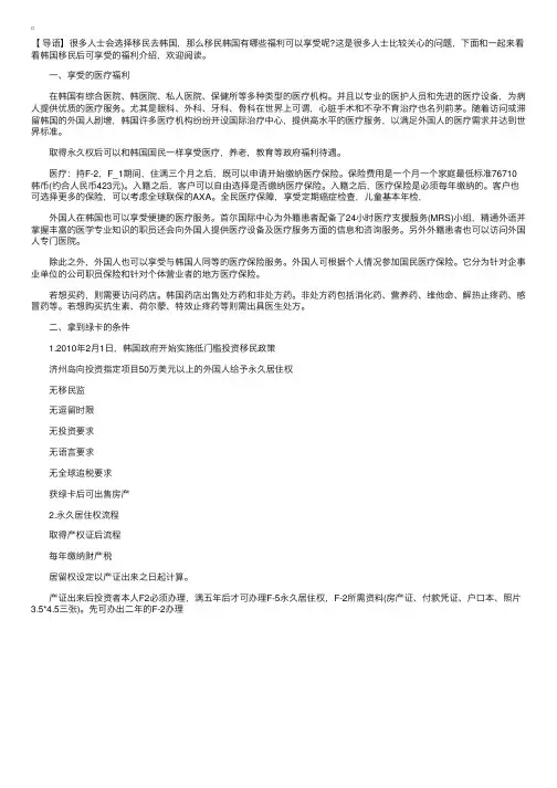 韩国移民后可享受的福利介绍