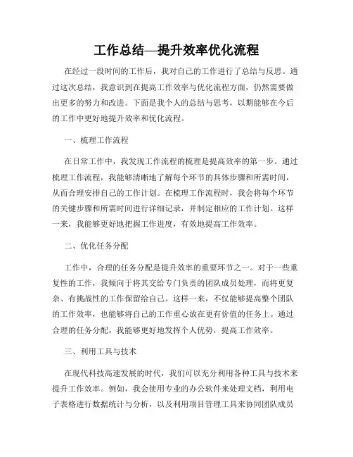 工作总结—提升效率优化流程