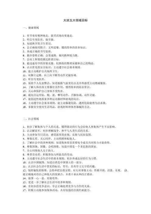 大班五大领域目标