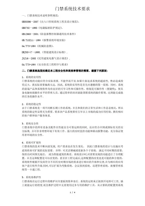 门禁系统技术标1