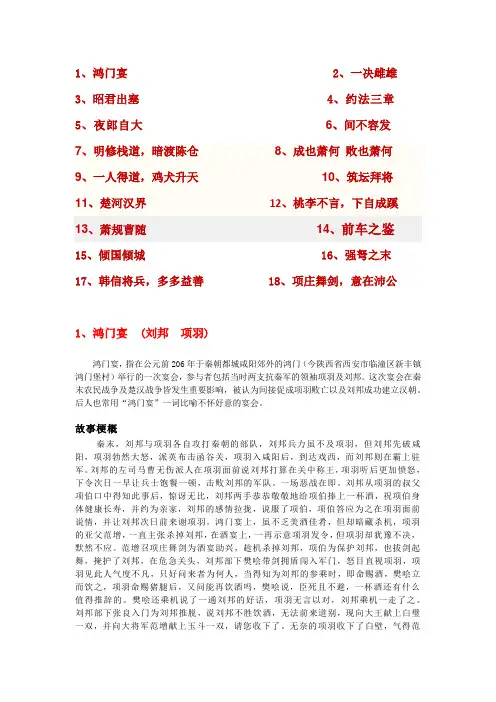 西汉成语典故
