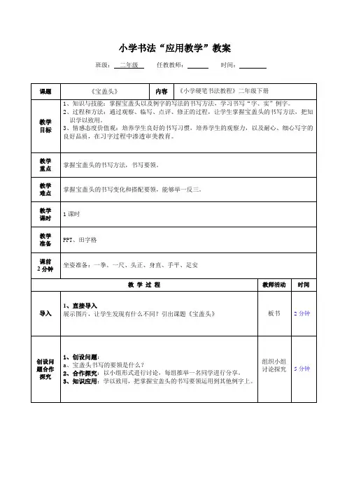 通用版小学书法：《宝盖头》(教案)