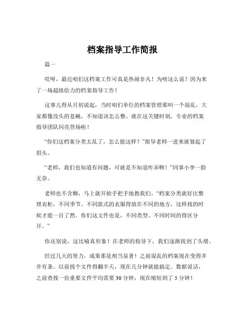 档案指导工作简报