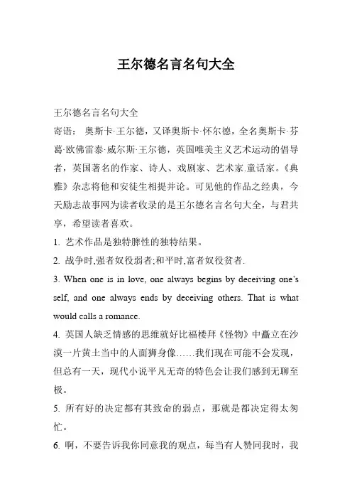 王尔德名言名句大全