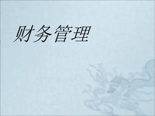《财务管理资本成本》PPT课件