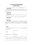 第26届全国中学生物理竞赛复赛试题标
